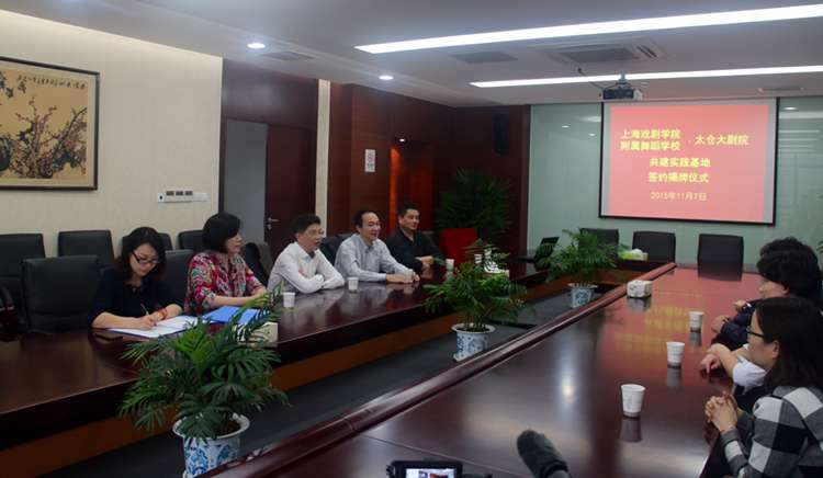 上海戏剧学院附属舞蹈学校-太仓大剧院 共建实践基地签约揭牌仪式02.jpg