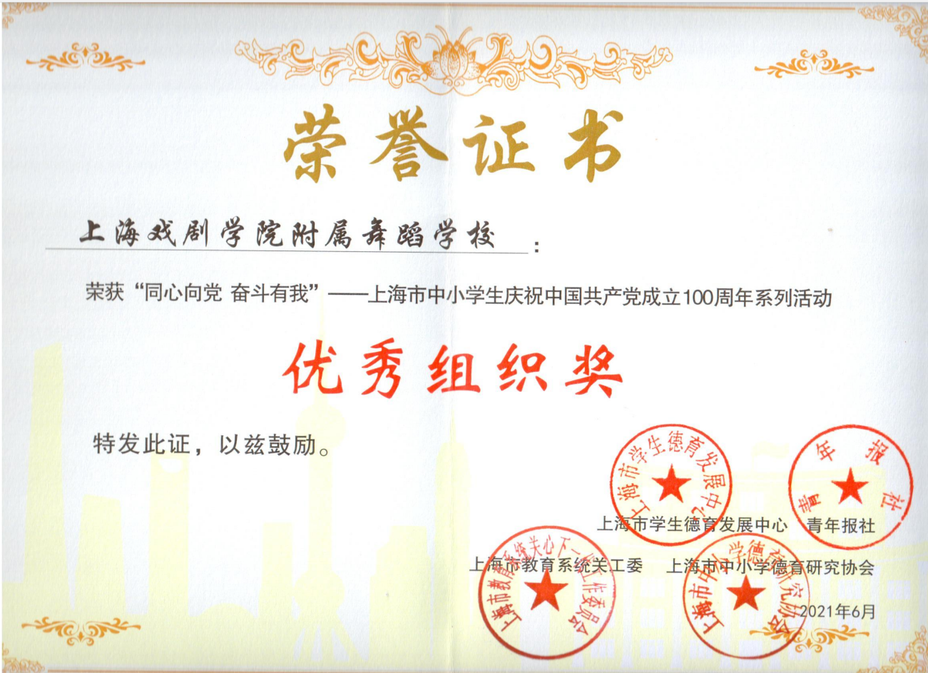 组织奖.png