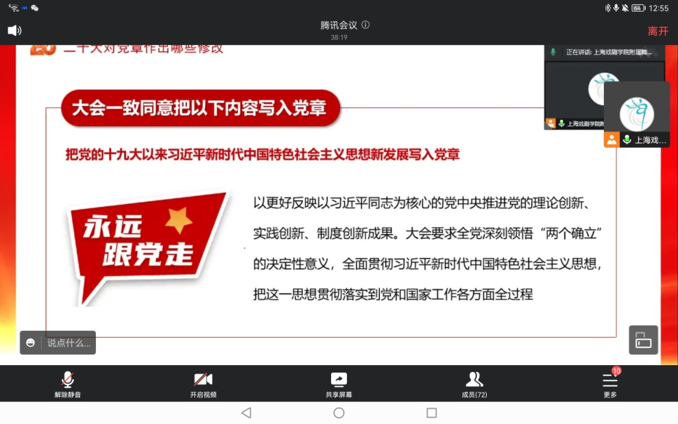 吴校党课.png