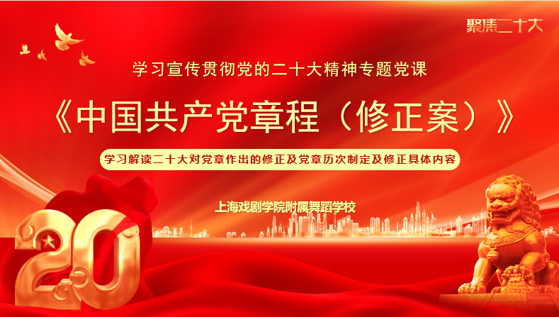 党章修正案.png