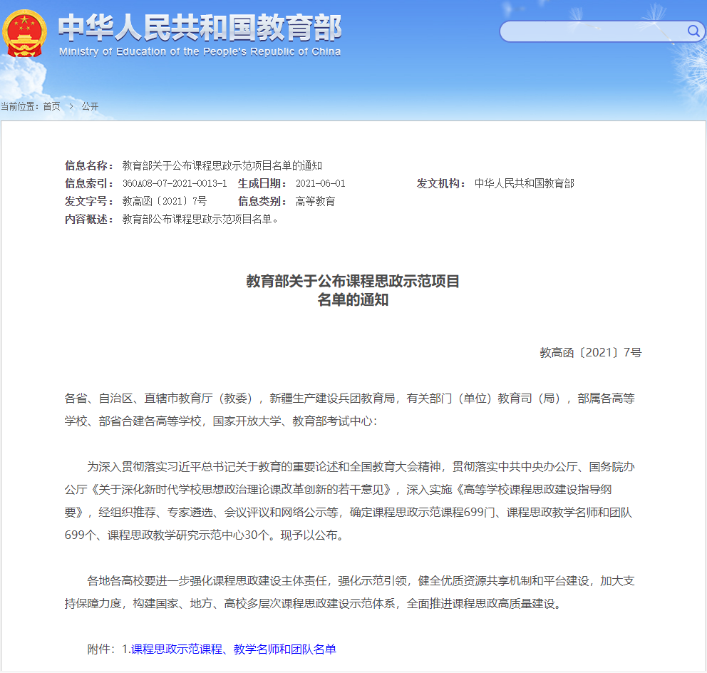 教育部通知.png