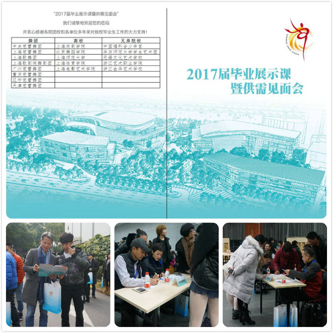 舞校举办2017届毕业展示课暨供需见面会02.jpg