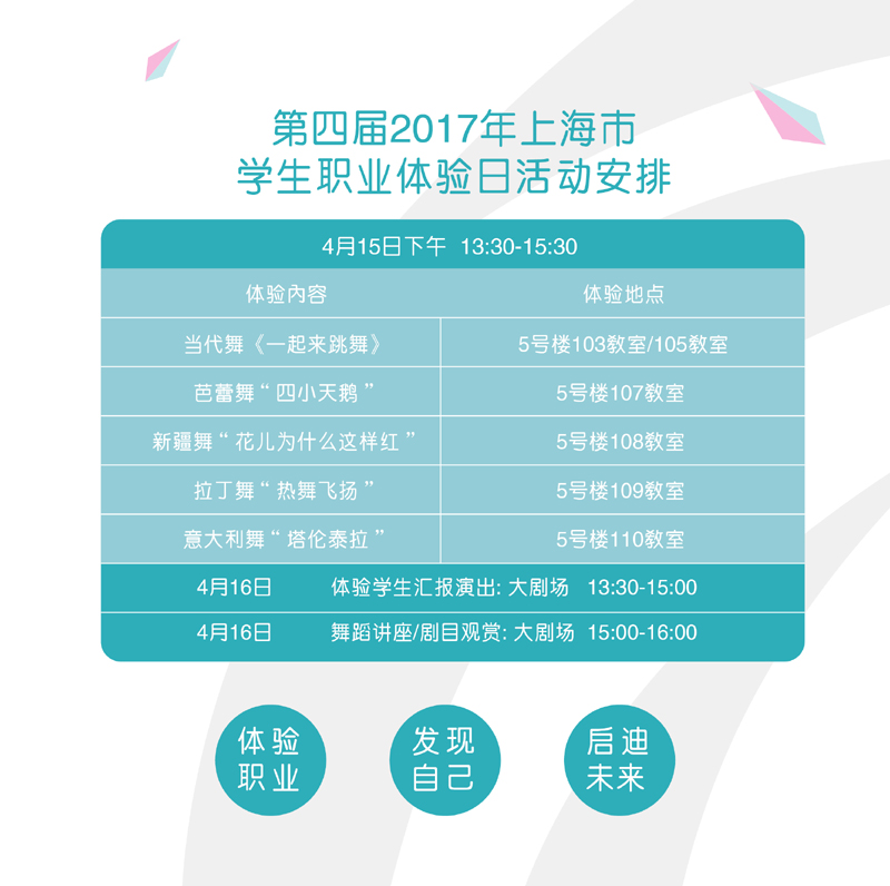2017第四届上海市学生职业体验活动002.jpg