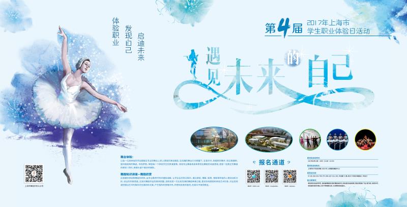 2017第四届上海市学生职业体验活动001.jpg